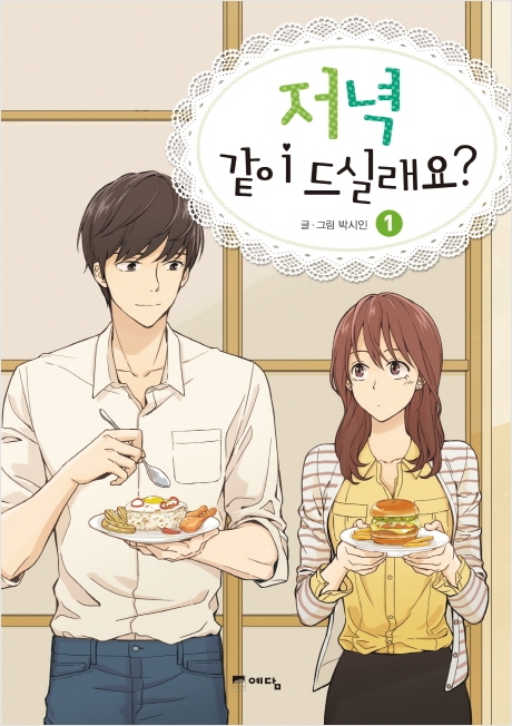 Manhwa - How About Having Dinner Together? ( Manhwa Porn )