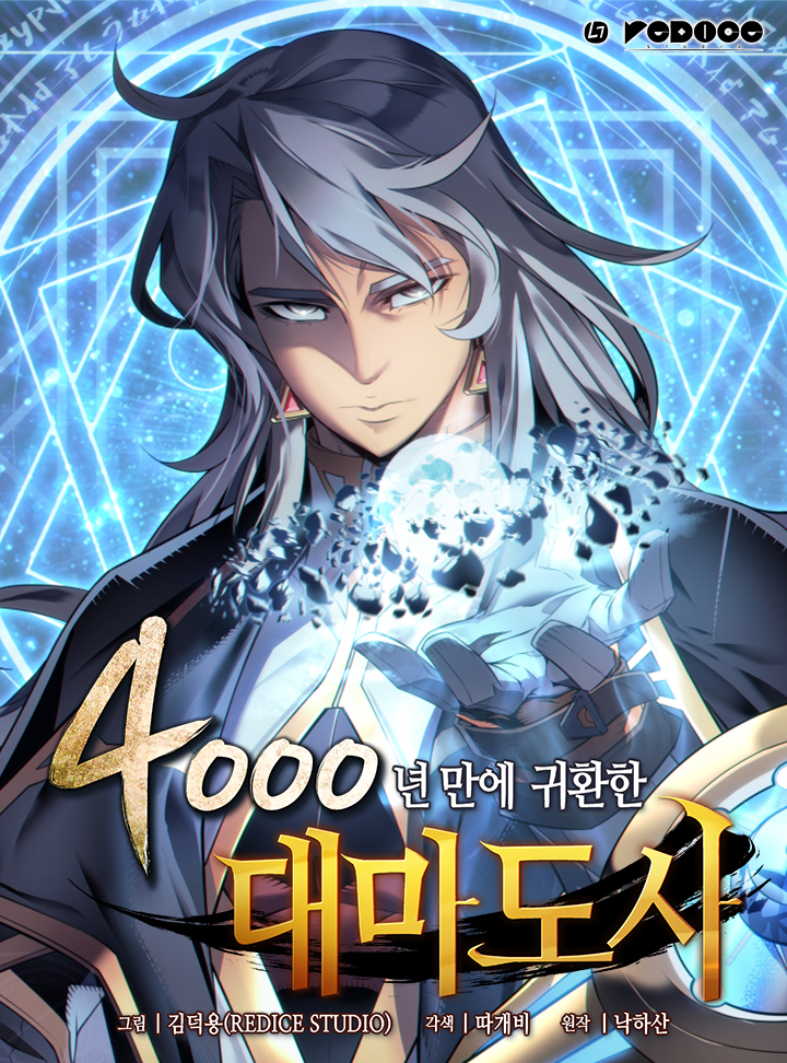 The Great Mage that Returned after 4000 Years ( Manhwa Porn ) thumbnail
