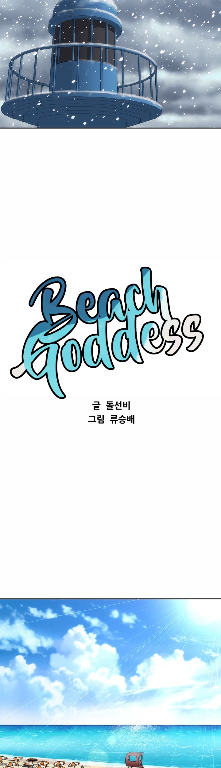 Beach Goddess image