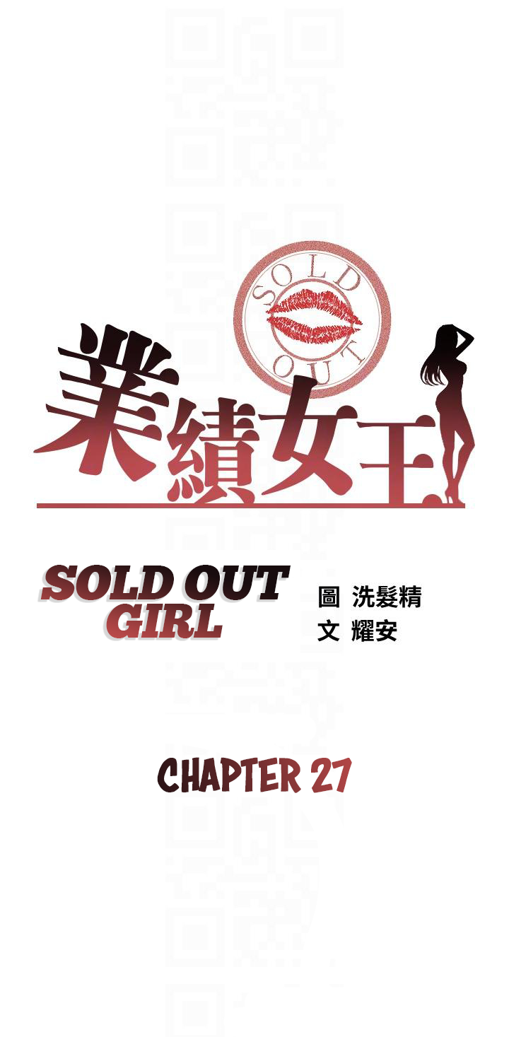 Sold Out Girl image