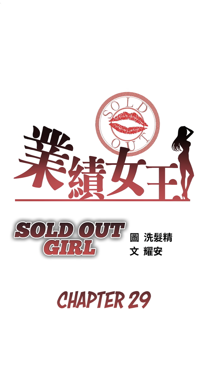 Sold Out Girl image