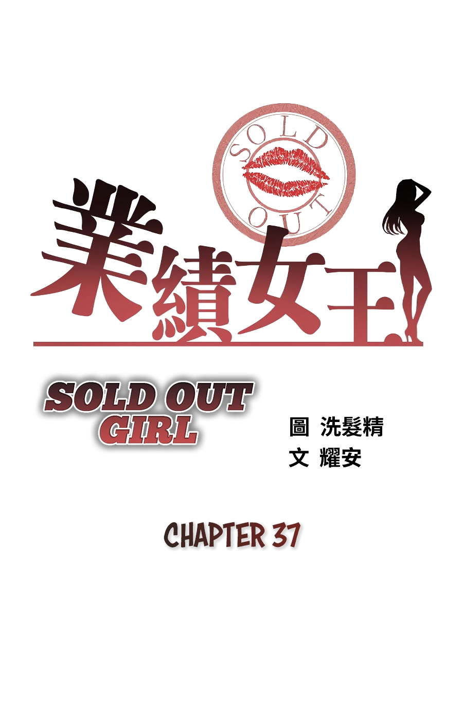 Sold Out Girl image