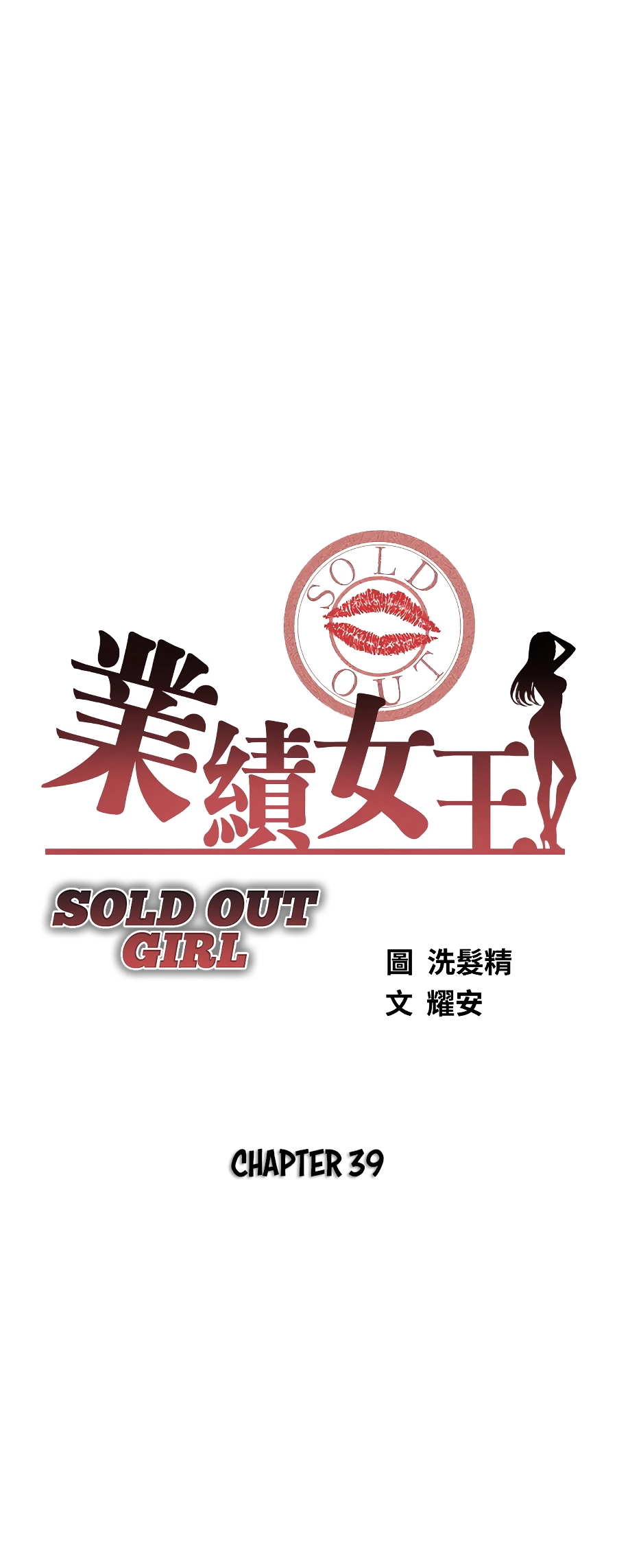 Sold Out Girl image