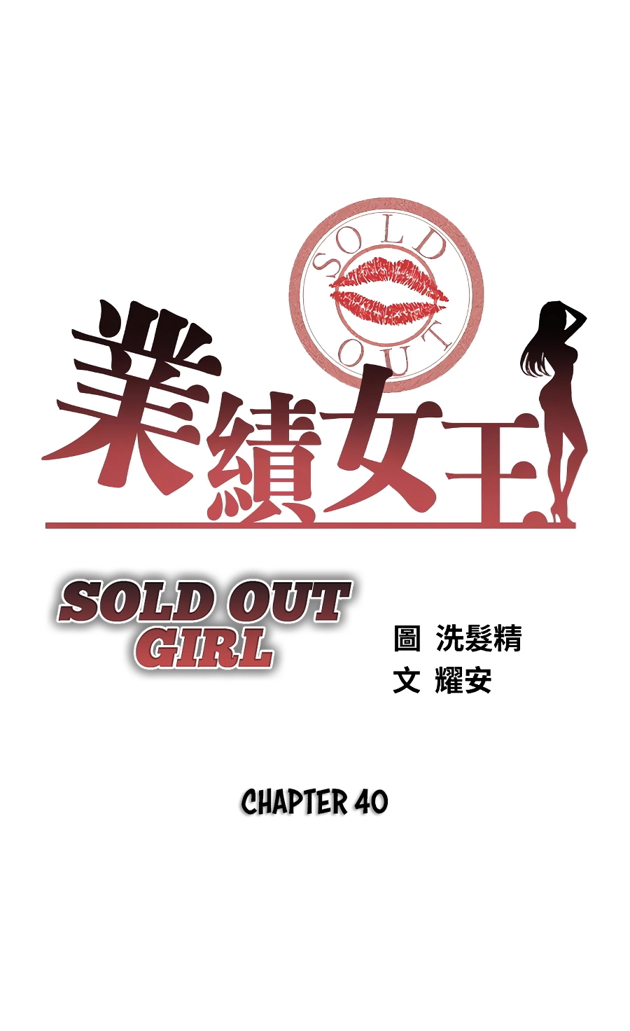 Sold Out Girl image